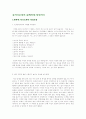 [취업완벽가이드]합격자들의 자기소개서/이력서 BEST예문/작성법[회사/업종별][이력서/자기소개서] 22페이지