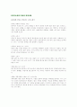 [취업완벽가이드]합격자들의 자기소개서/이력서 BEST예문/작성법[회사/업종별][이력서/자기소개서] 25페이지