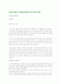 [취업완벽가이드]합격자들의 자기소개서/이력서 BEST예문/작성법[회사/업종별][이력서/자기소개서] 33페이지