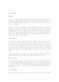 [취업완벽가이드]합격자들의 자기소개서/이력서 BEST예문/작성법[회사/업종별][이력서/자기소개서] 44페이지