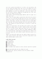 (방통대)사춘기 청소년의 비만관리 8페이지