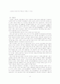 조선시대 성균관의 역할과 의의 분석 - 교육차원에서의 분석 13페이지