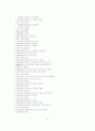 조선시대 성균관의 역할과 의의 분석 - 교육차원에서의 분석 15페이지