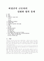  비정규직 근로자의 실태와 문제점 및 법적 문제 1페이지
