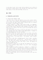  비정규직 근로자의 실태와 문제점 및 법적 문제 2페이지
