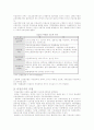  비정규직 근로자의 실태와 문제점 및 법적 문제 3페이지