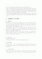  비정규직 근로자의 실태와 문제점 및 법적 문제 4페이지