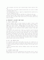  비정규직 근로자의 실태와 문제점 및 법적 문제 7페이지