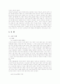  비정규직 근로자의 실태와 문제점 및 법적 문제 8페이지