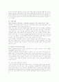  비정규직 근로자의 실태와 문제점 및 법적 문제 10페이지
