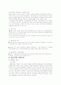  비정규직 근로자의 실태와 문제점 및 법적 문제 12페이지
