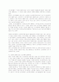  비정규직 근로자의 실태와 문제점 및 법적 문제 16페이지