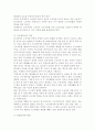  비정규직 근로자의 실태와 문제점 및 법적 문제 18페이지