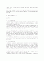  비정규직 근로자의 실태와 문제점 및 법적 문제 21페이지