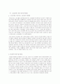  비정규직 근로자의 실태와 문제점 및 법적 문제 25페이지