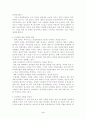 동성애자의 인권과 차별의 부당성 및 나의 생각 - 사회는 동성애자를 받아들여야 한다 3페이지