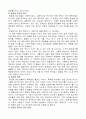 동숭동 아이들을 읽고 - 감상문 및 청소년 문화에 대한 나의 생각 6페이지