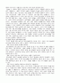 동숭동 아이들을 읽고 - 감상문 및 청소년 문화에 대한 나의 생각 8페이지