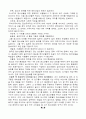 동숭동 아이들을 읽고 - 감상문 및 청소년 문화에 대한 나의 생각 9페이지