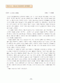 복지현장 실습현장 보고서 - 보라매청소년 실습 보고서 - 19개의 보고서 묶음 33페이지