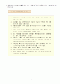복지현장 실습현장 보고서 - 보라매청소년 실습 보고서 - 19개의 보고서 묶음 43페이지