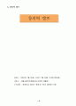 복지현장 실습현장 보고서 - 보라매청소년 실습 보고서 - 19개의 보고서 묶음 47페이지