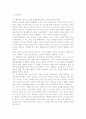 루소의 교육원리, 교육방법, 우리 교육에 시사점 3페이지