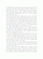 루소의 교육원리, 교육방법, 우리 교육에 시사점 6페이지