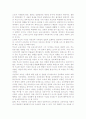 루소의 교육원리, 교육방법, 우리 교육에 시사점 7페이지
