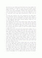 루소의 교육원리, 교육방법, 우리 교육에 시사점 8페이지
