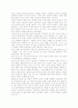 루소의 교육원리, 교육방법, 우리 교육에 시사점 9페이지