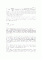 고령화 사회에 요구되는 노인복지대책 고찰 3페이지