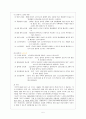 노인주택의 필요성과 개발 방향 5페이지