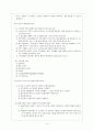 노인주택의 필요성과 개발 방향 8페이지