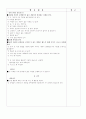 유아원 활동계획안  (활 동 명 : 삶은 달걀과 날달걀   -> 삶은 달걀인지 날 달걀인지 구분하기) 2페이지