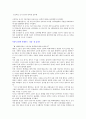 한국인의 성의식과 사상 9페이지