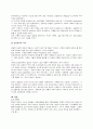 심리학적 모델 - 가족치료(가족치료의 모든분야 완전분석자료) 10페이지