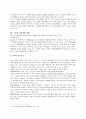 심리학적 모델 - 가족치료(가족치료의 모든분야 완전분석자료) 12페이지