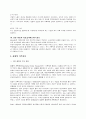 심리학적 모델 - 가족치료(가족치료의 모든분야 완전분석자료) 16페이지