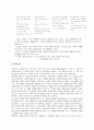 심리학적 모델 - 가족치료(가족치료의 모든분야 완전분석자료) 28페이지