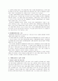 장애아 통합교육 4페이지