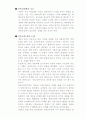 독일 사회민주당의 신중도 노선 7페이지