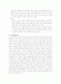 사회복지발달사_근대독일 사회복지 정책 2페이지