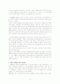 사회복지발달사_근대독일 사회복지 정책 12페이지