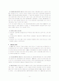 사회복지발달사_근대독일 사회복지 정책 14페이지