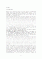 사회복지발달사_근대독일 사회복지 정책 31페이지