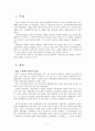 일본의사회복지발달사_공적개호보험제도의 주요 내용 및 장점과 문제점 7페이지