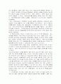 비행아동복지사업_가출 청소년 쉼터 사업 전개 및 현황 3페이지