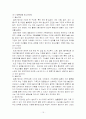 비행아동복지사업_가출 청소년 쉼터 사업 전개 및 현황 15페이지