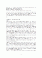 비행아동복지사업_가출 청소년 쉼터 사업 전개 및 현황 18페이지